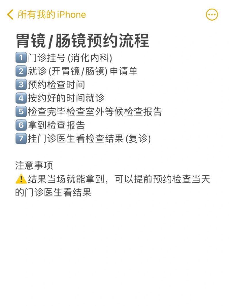 胃镜检查预约