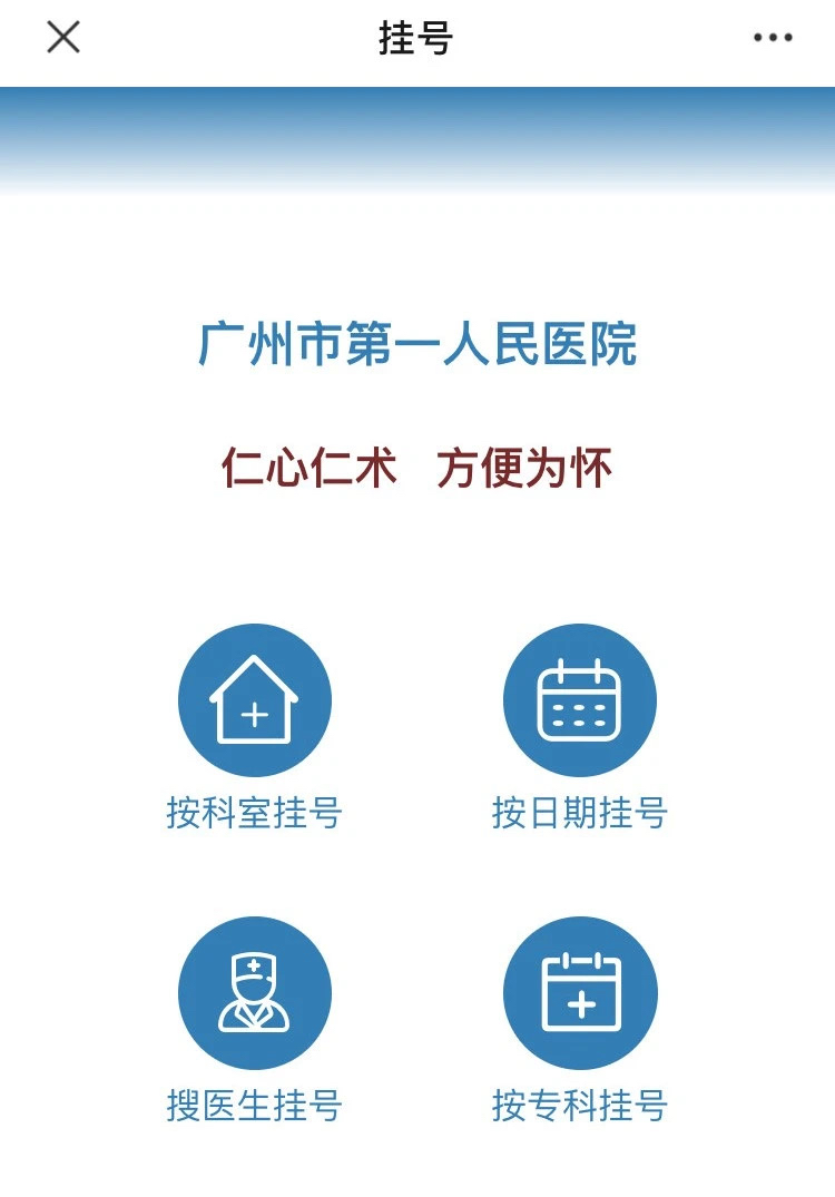 广州医院预约挂号